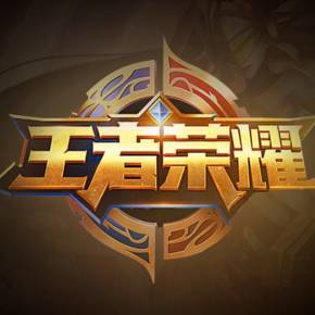 公测