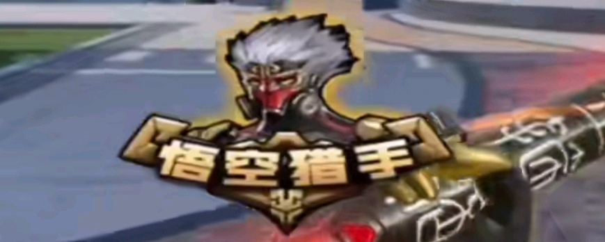 换防